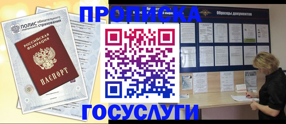 временная регистрация в Кунгуре
